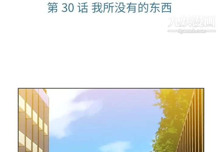 如此可爱的间谍? - 第30话 - page 3