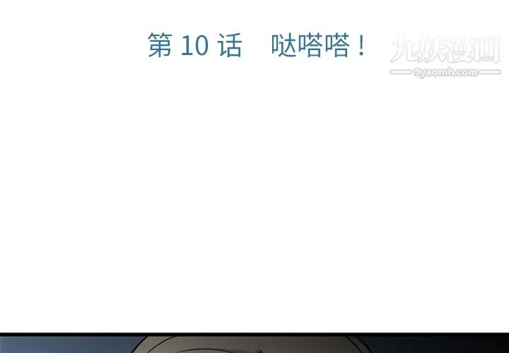 如此可爱的间谍? - 第10话 - page 3
