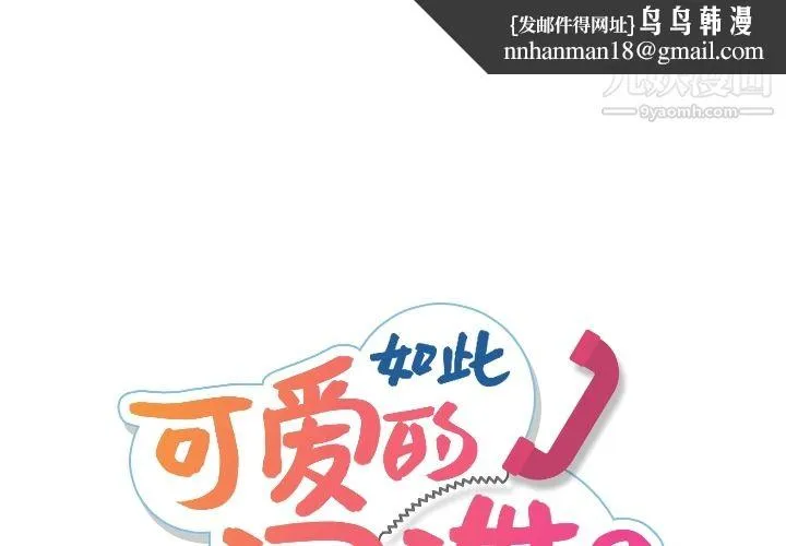 如此可爱的间谍? - 第11话 - page 1
