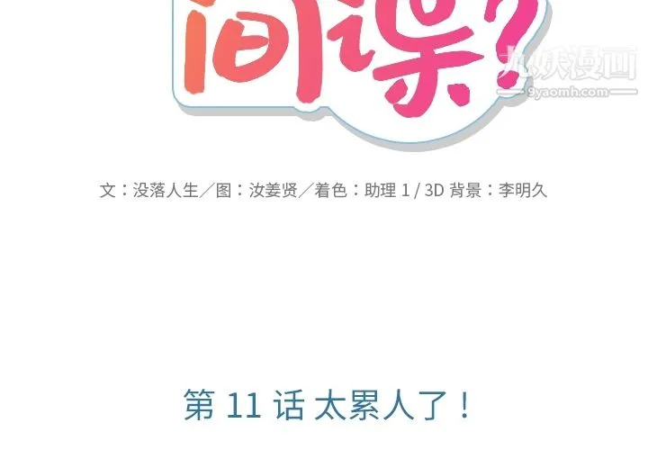 如此可爱的间谍? - 第11话 - page 2