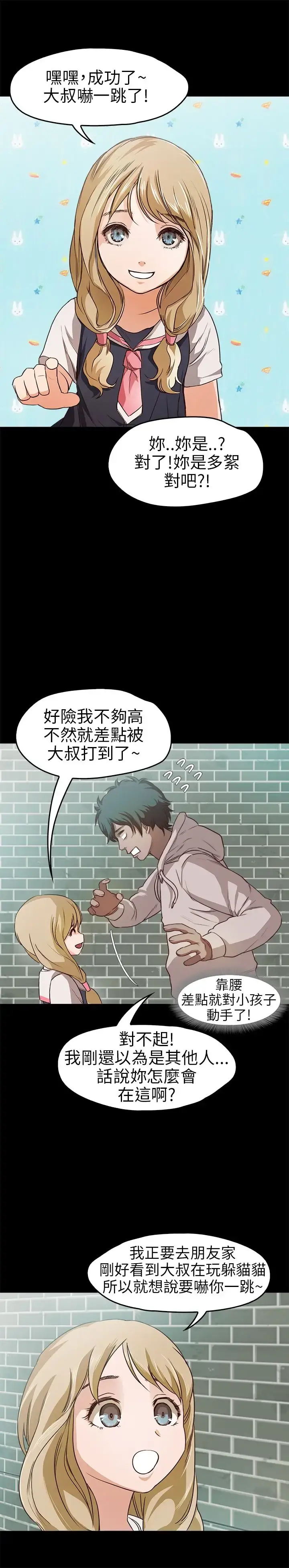 不要碰我 - 第18话 - page 4