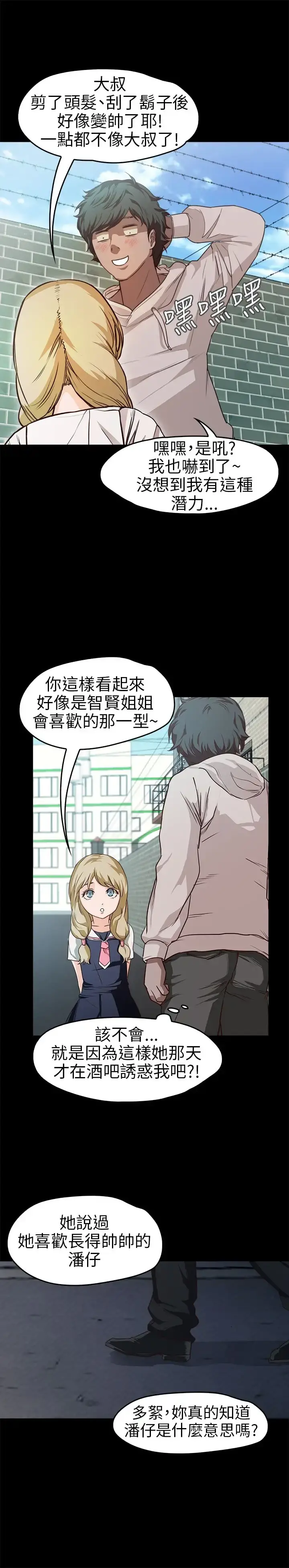 不要碰我 - 第18话 - page 5