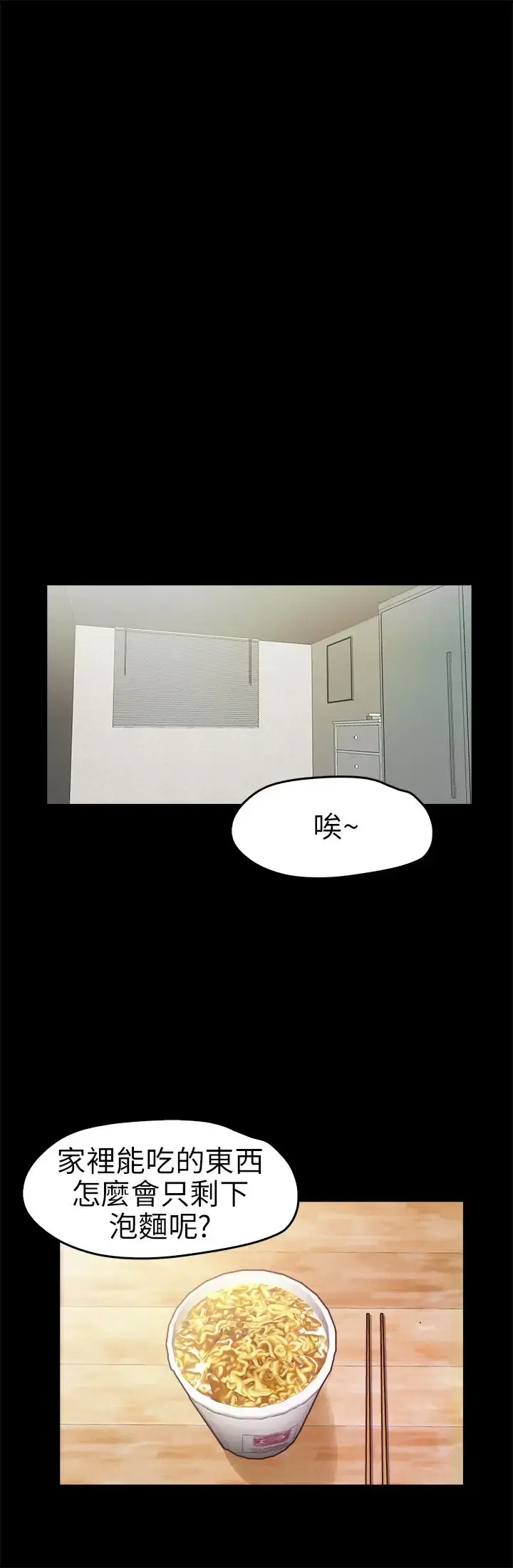不要碰我 - 第18话 - page 9