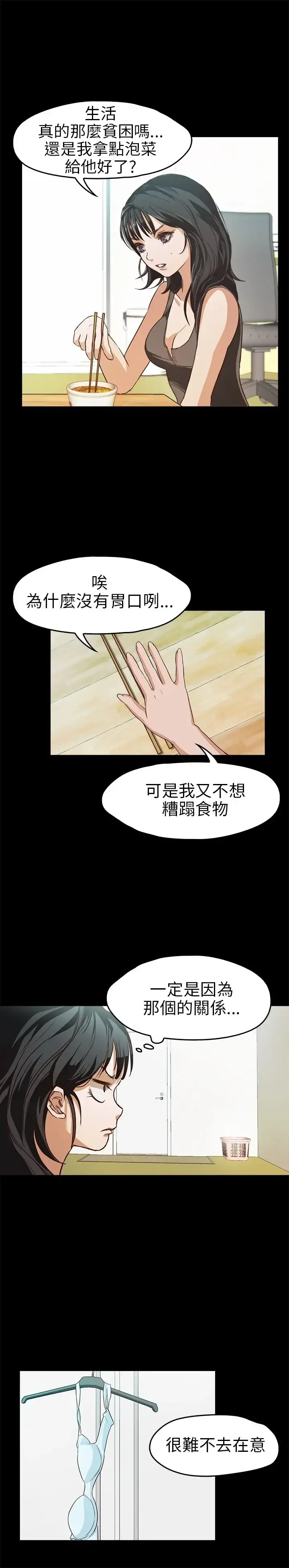 不要碰我 - 第18话 - page 10