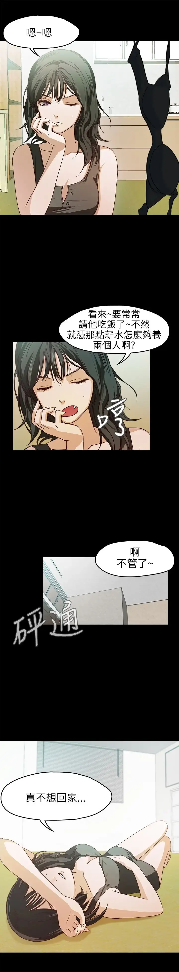 不要碰我 - 第18话 - page 11