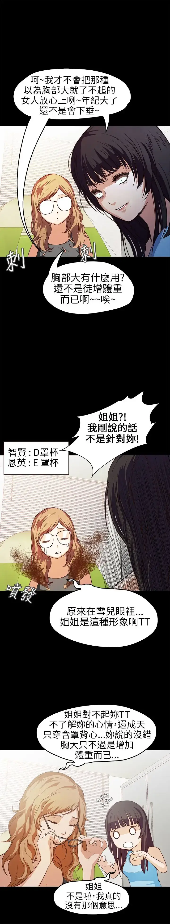 不要碰我 - 第18话 - page 13
