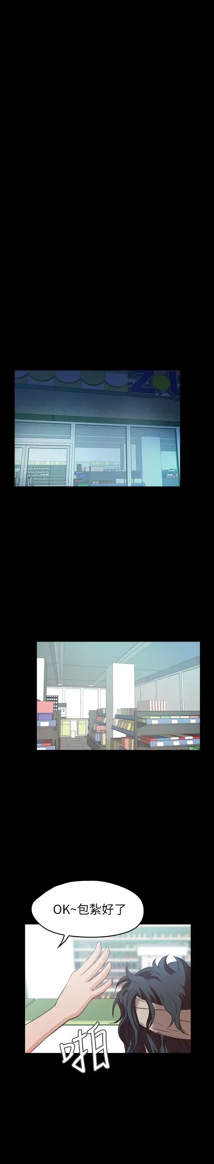 不要碰我 - 第9话 - page 1