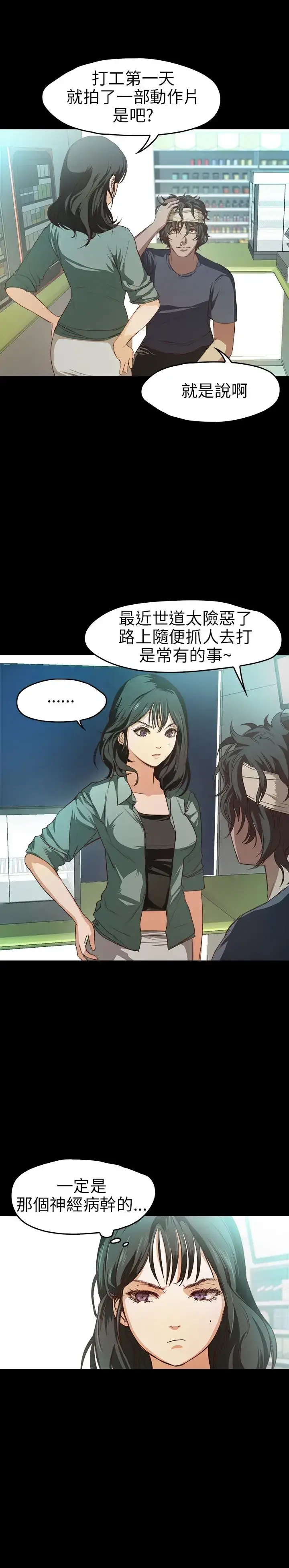 不要碰我 - 第9话 - page 2