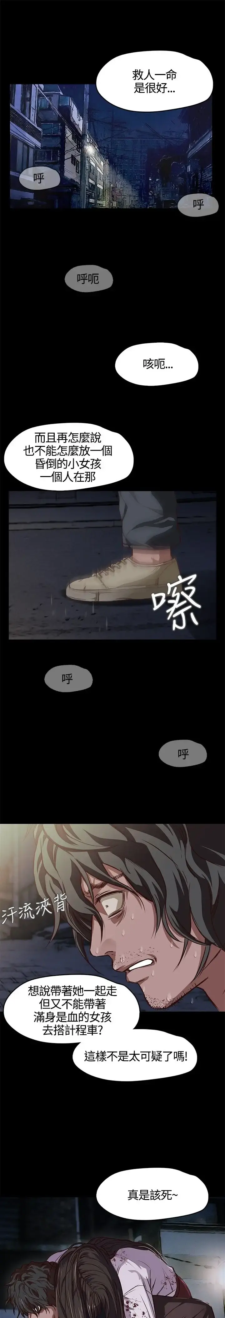 不要碰我 - 第2话 - page 1