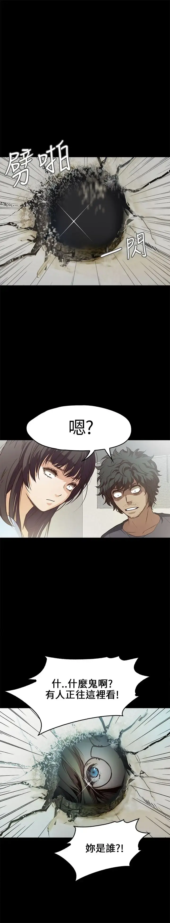 不要碰我 - 第11话 - page 1