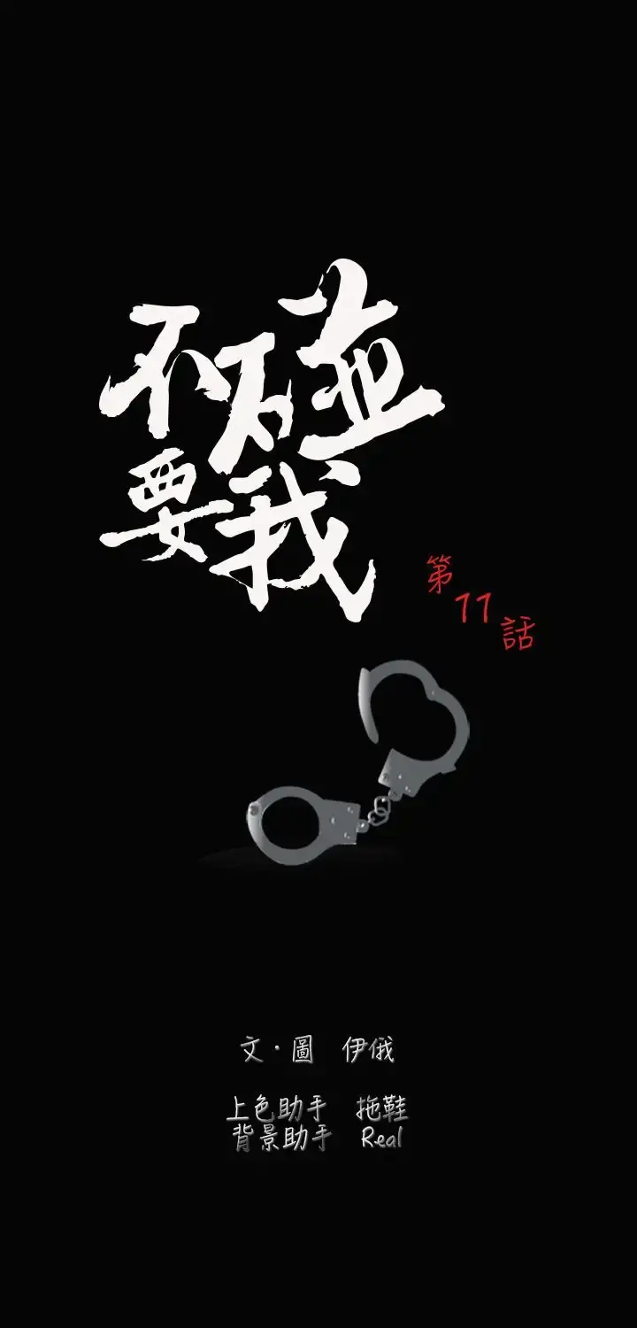 不要碰我 - 第11话 - page 3