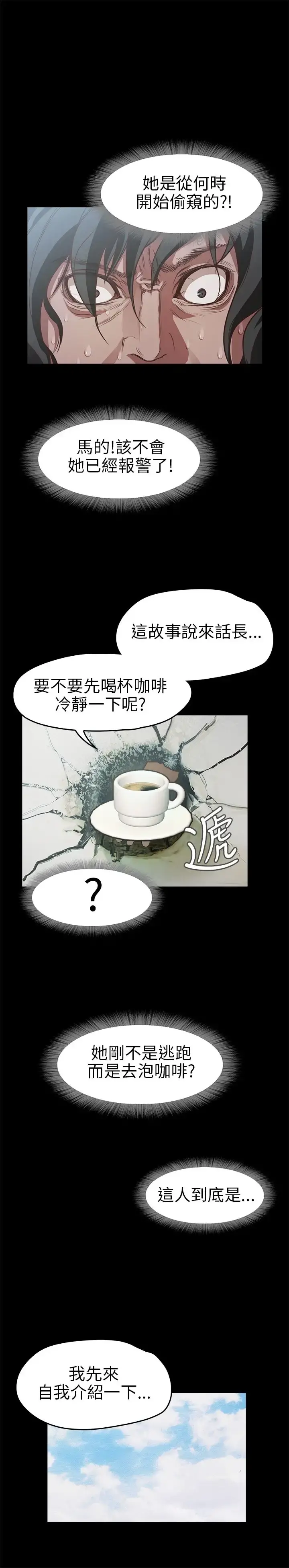 不要碰我 - 第11话 - page 4
