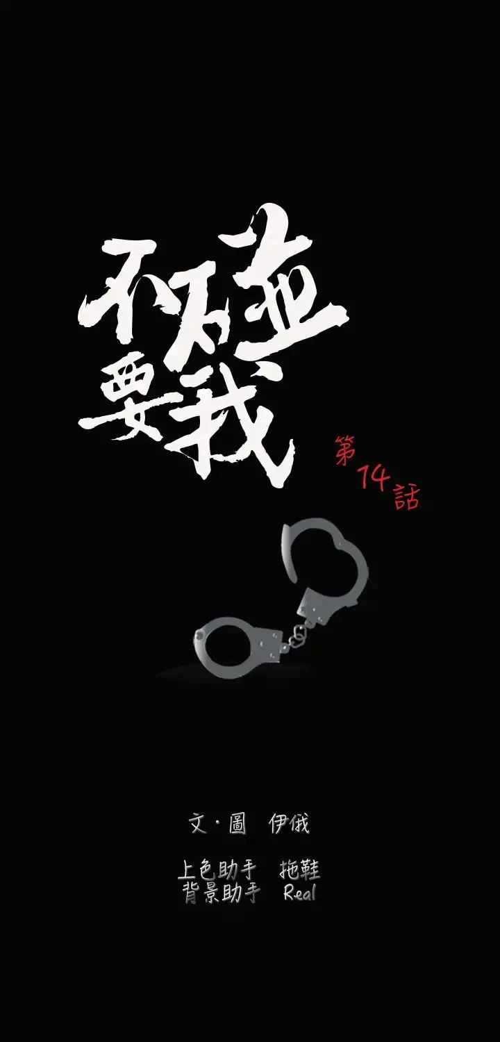 不要碰我 - 第14话 - page 3