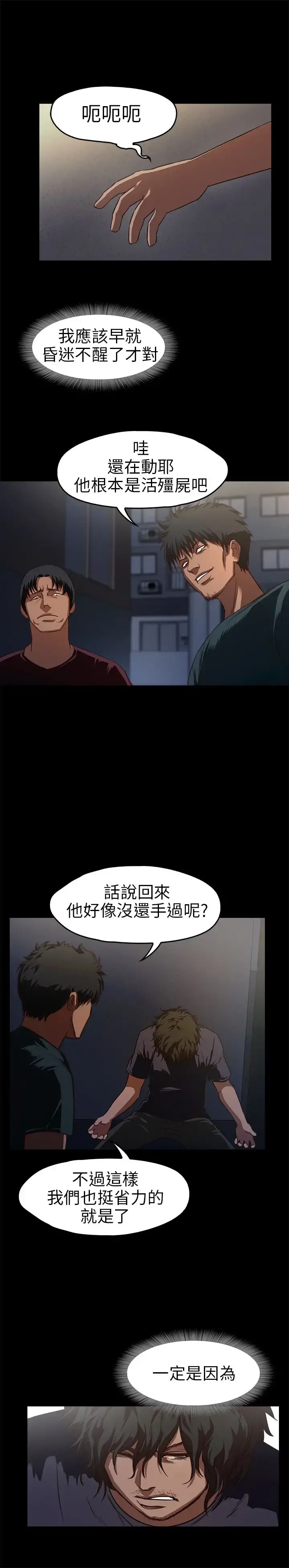 不要碰我 - 第14话 - page 5