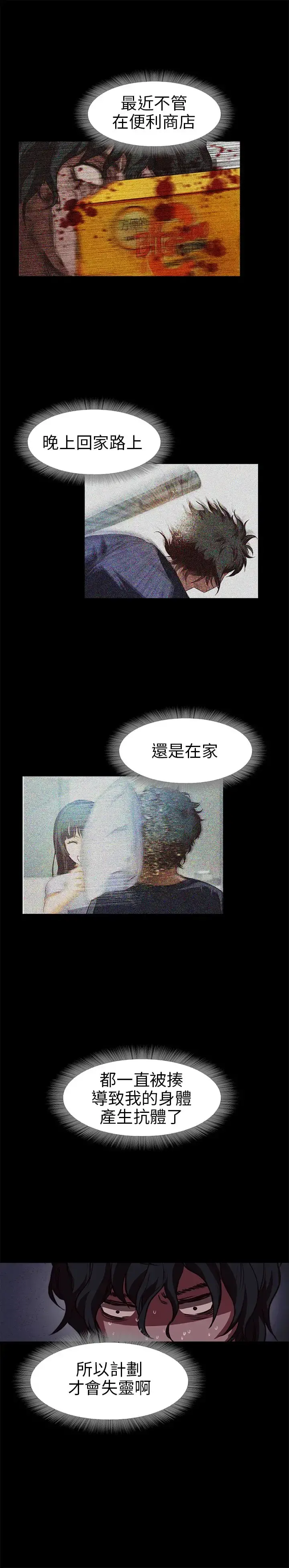 不要碰我 - 第14话 - page 6