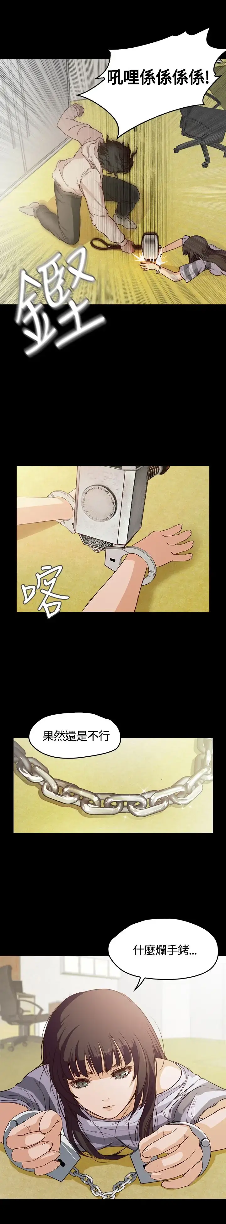 不要碰我 - 第4话 - page 3