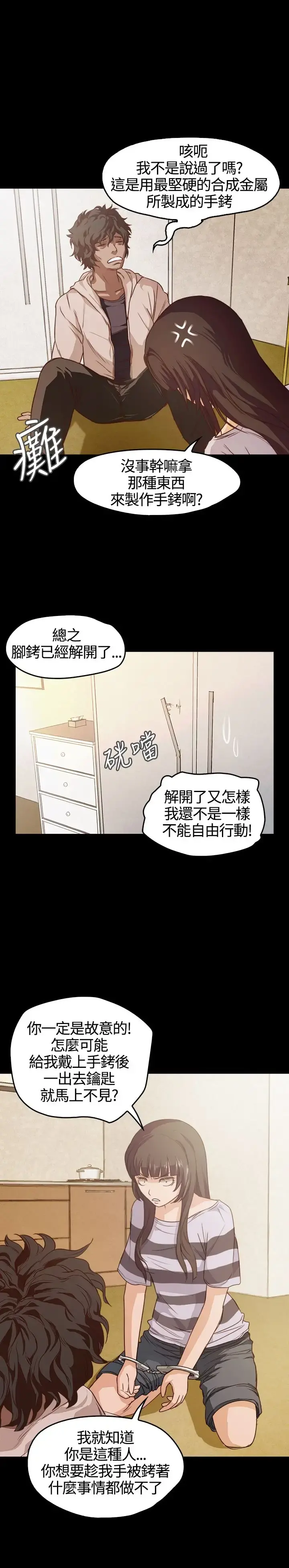 不要碰我 - 第4话 - page 5