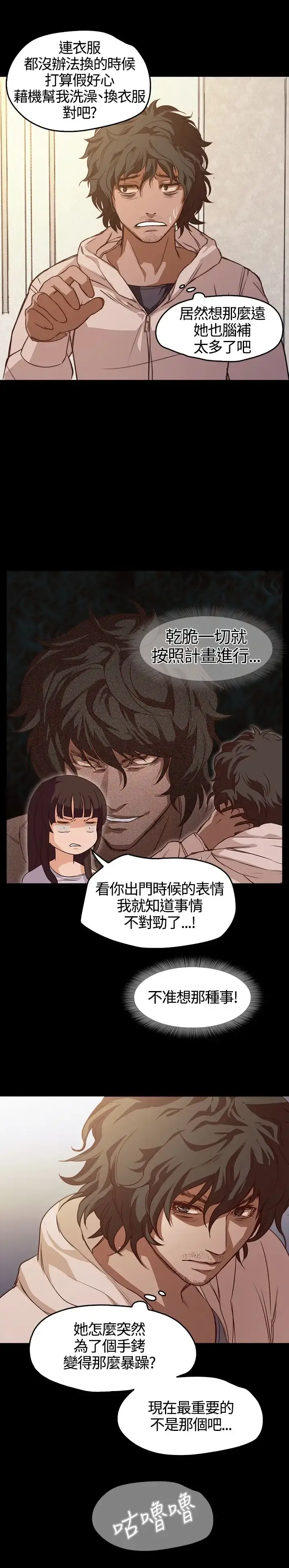 不要碰我 - 第4话 - page 6
