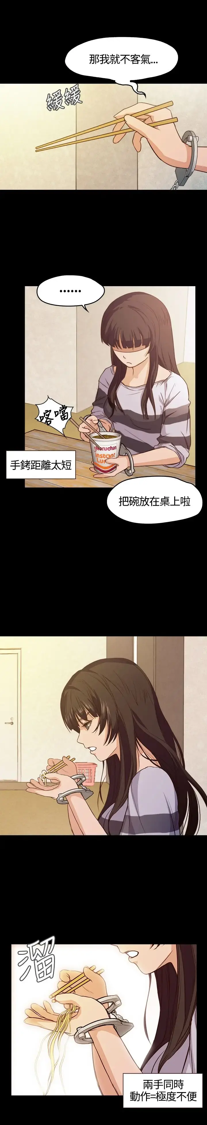不要碰我 - 第4话 - page 9