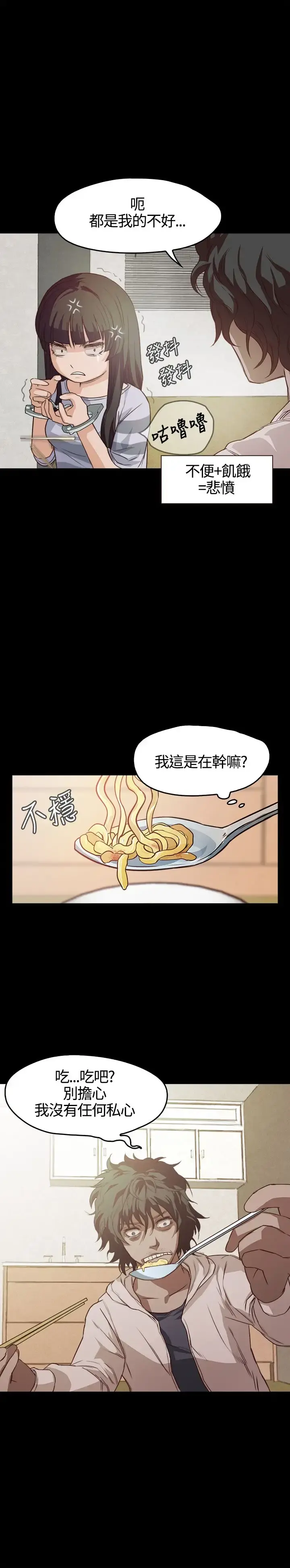 不要碰我 - 第4话 - page 10