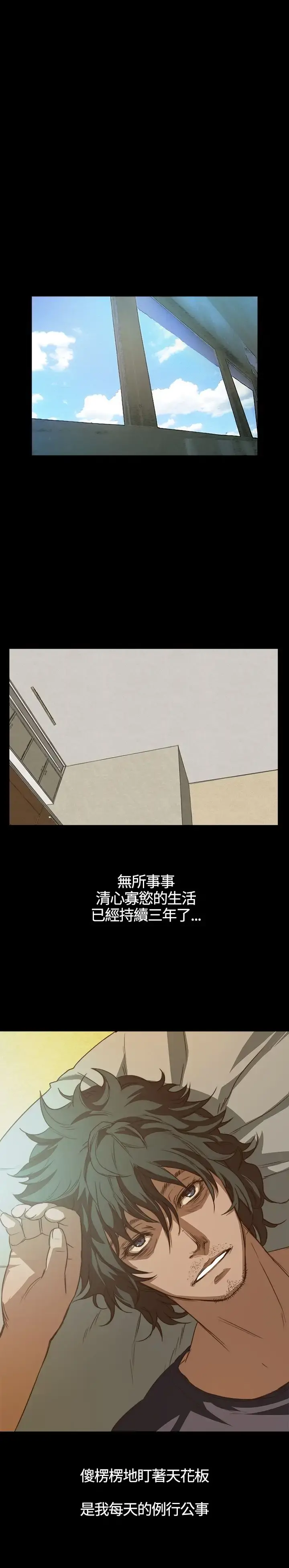 不要碰我 - 第5话 - page 1
