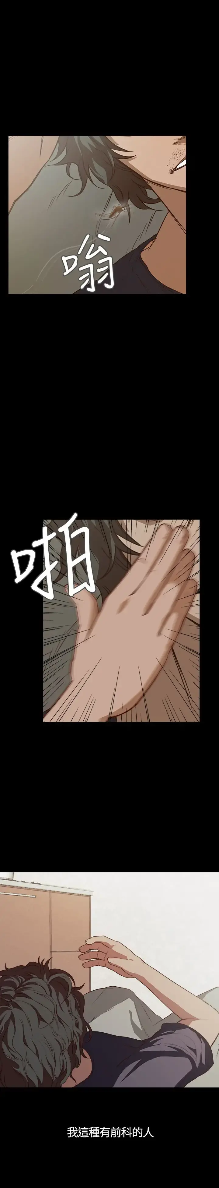 不要碰我 - 第5话 - page 2