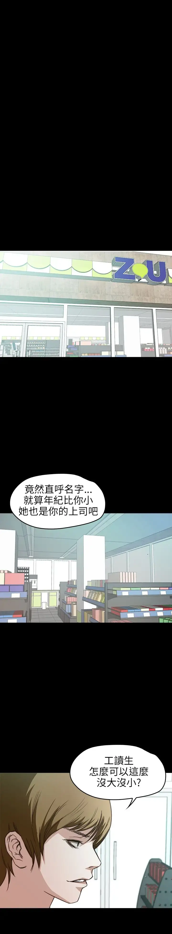 不要碰我 - 第7话 - page 1