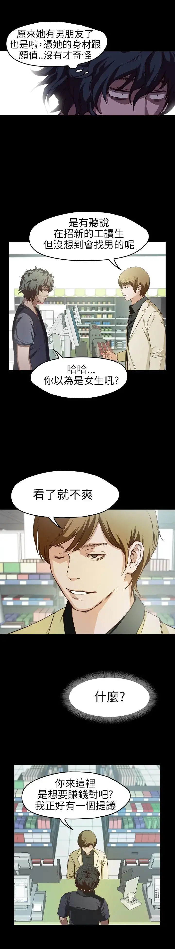 不要碰我 - 第7话 - page 4