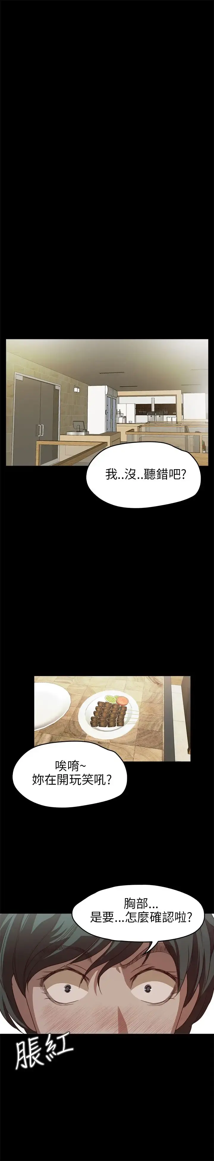 不要碰我 - 第17话 - page 1