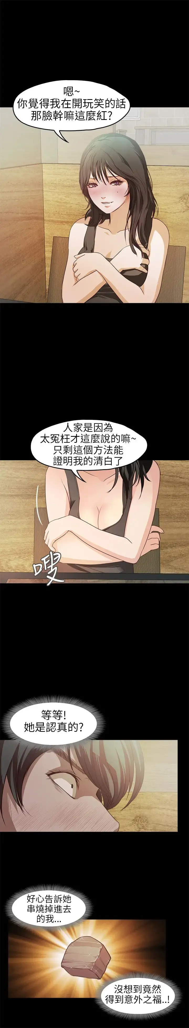 不要碰我 - 第17话 - page 2