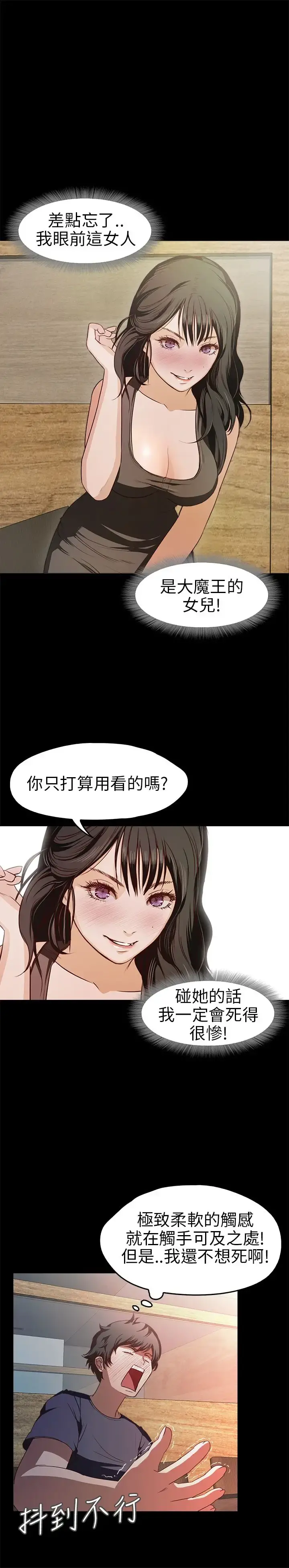 不要碰我 - 第17话 - page 6