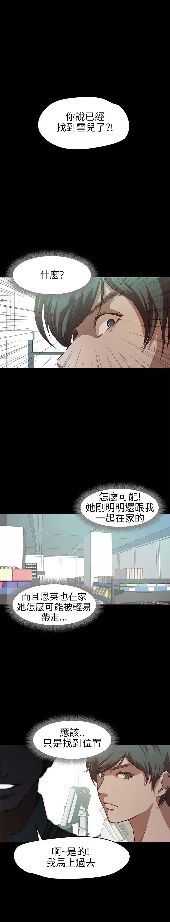 不要碰我 - 第16话 - page 1