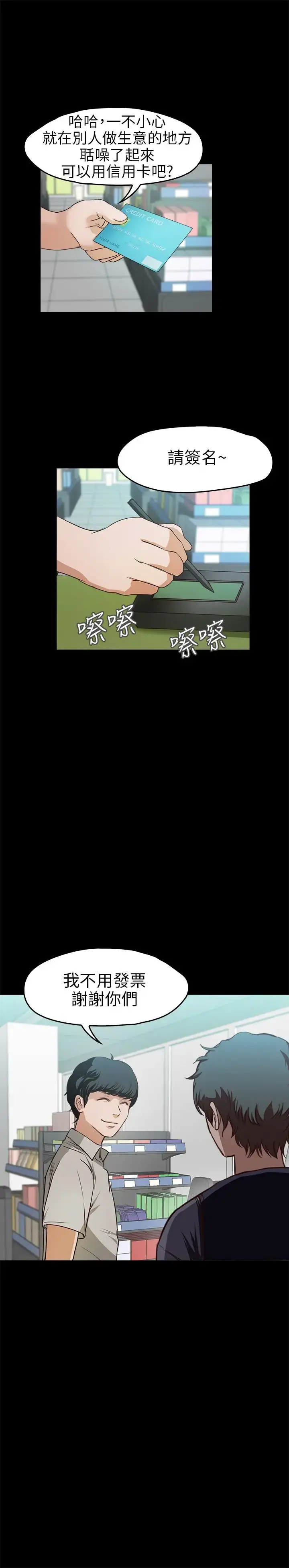 不要碰我 - 第16话 - page 4