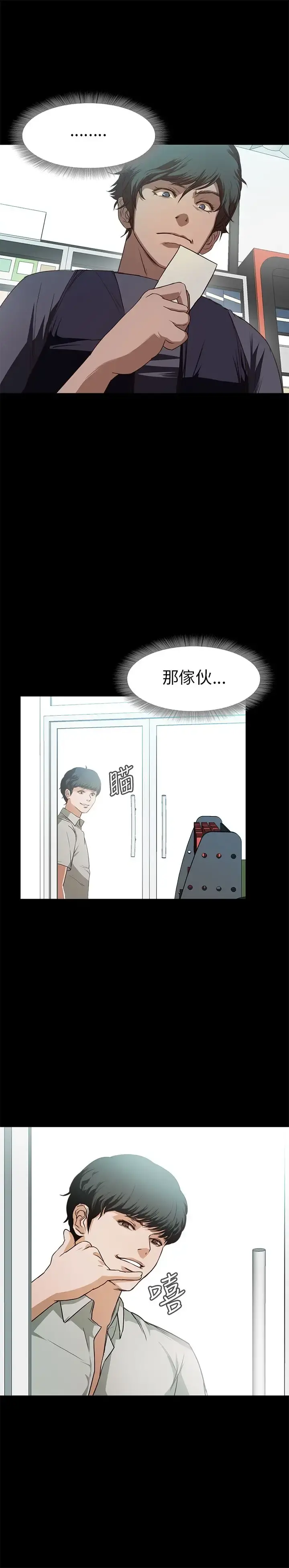不要碰我 - 第16话 - page 5