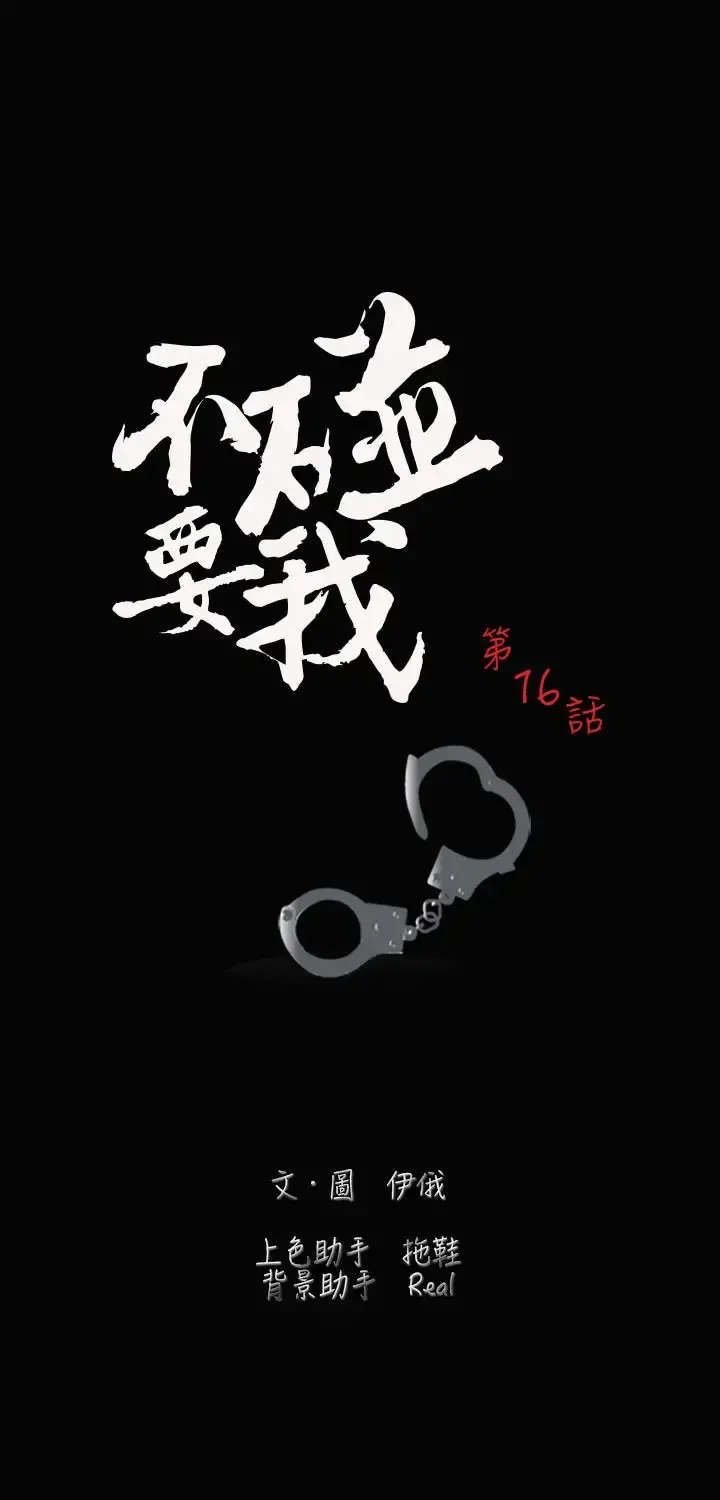 不要碰我 - 第16话 - page 7