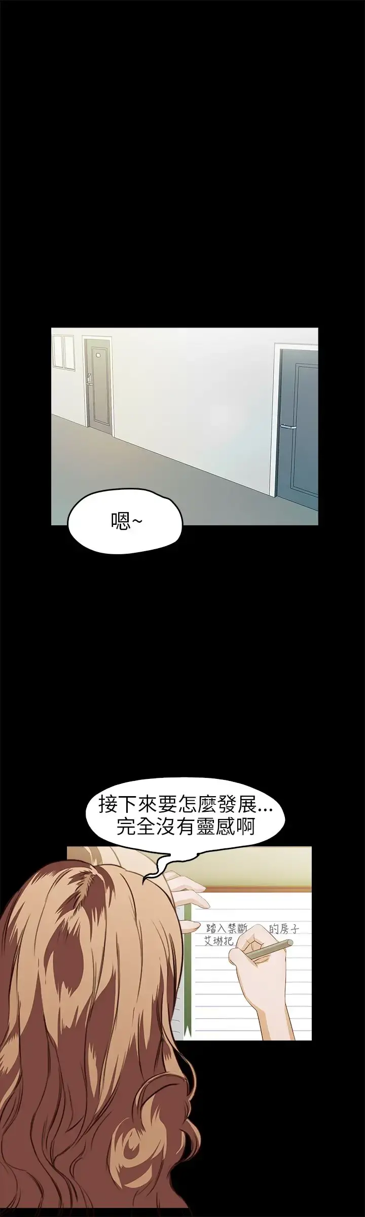 不要碰我 - 第16话 - page 8