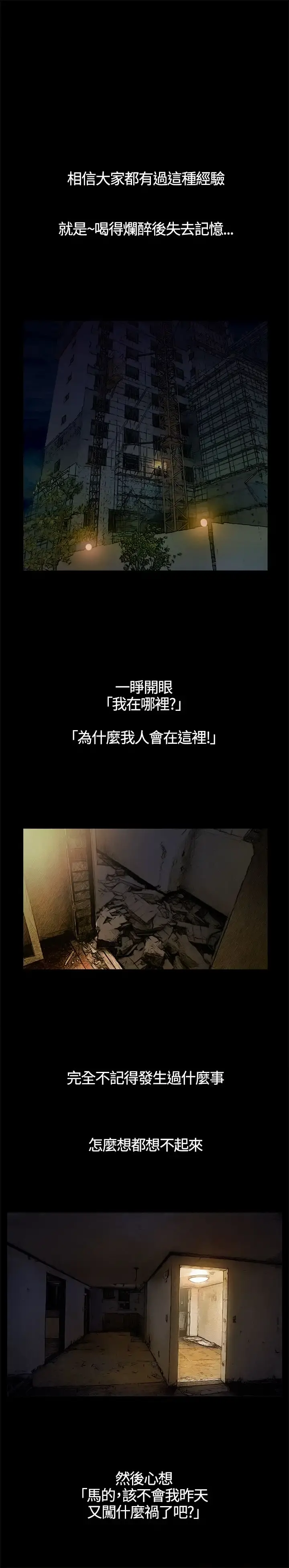 不要碰我 - 第1话 - page 1