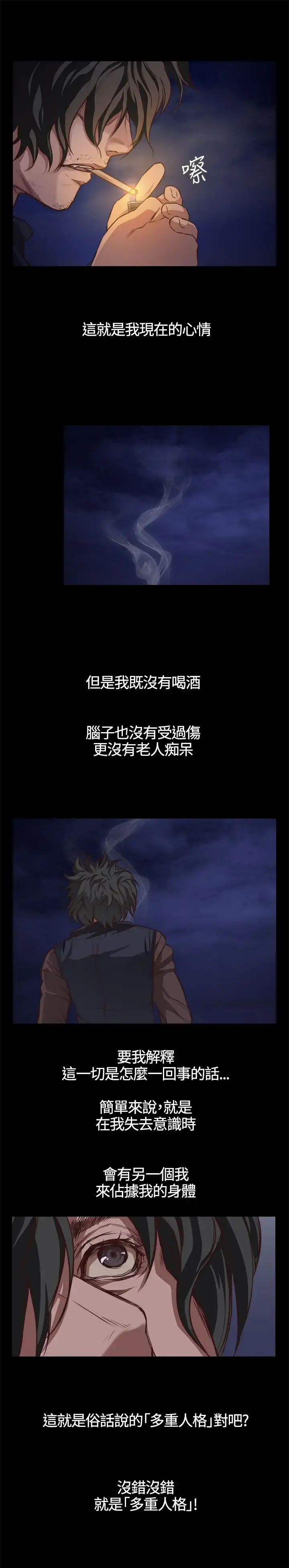 不要碰我 - 第1话 - page 2