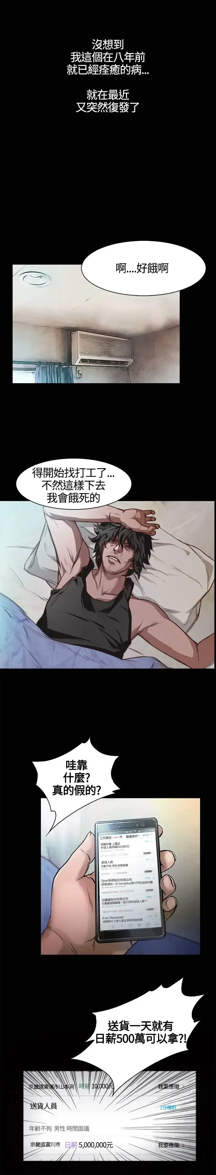 不要碰我 - 第1话 - page 3