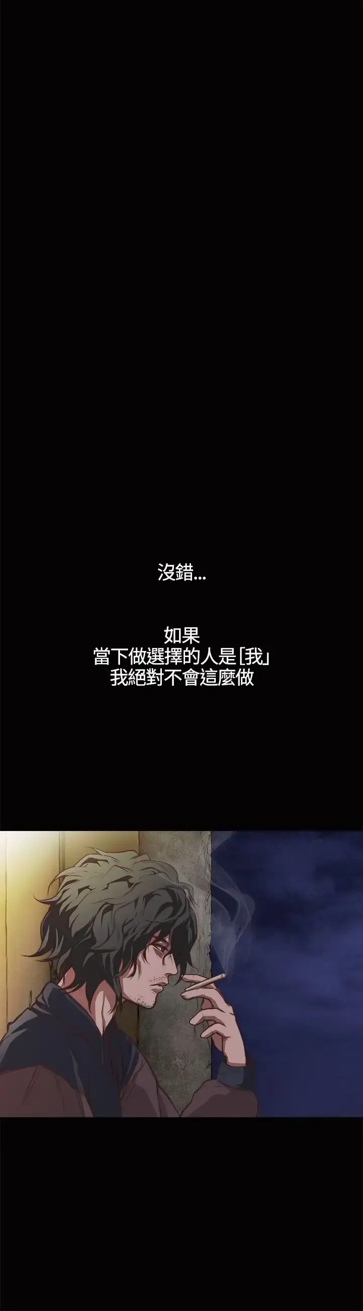 不要碰我 - 第1话 - page 6