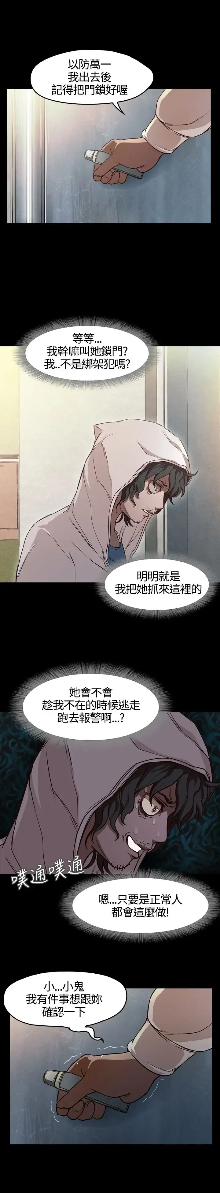 不要碰我 - 第3话 - page 4
