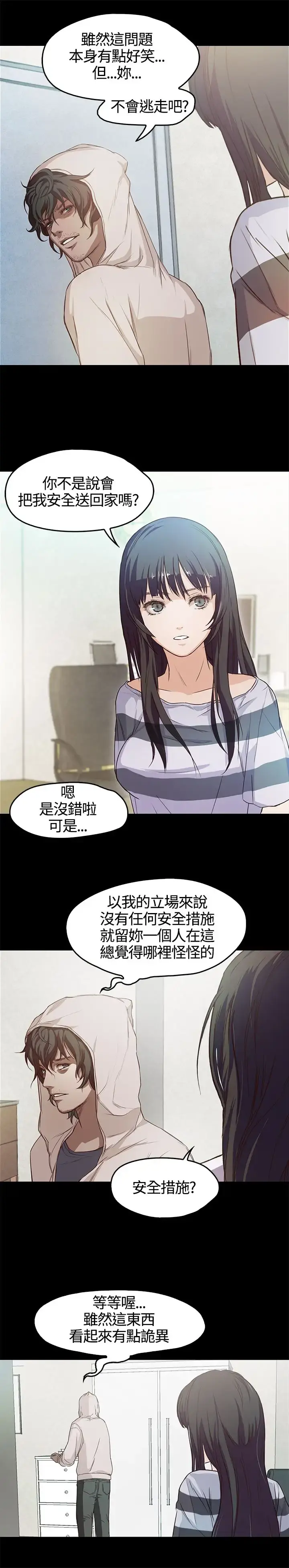 不要碰我 - 第3话 - page 5