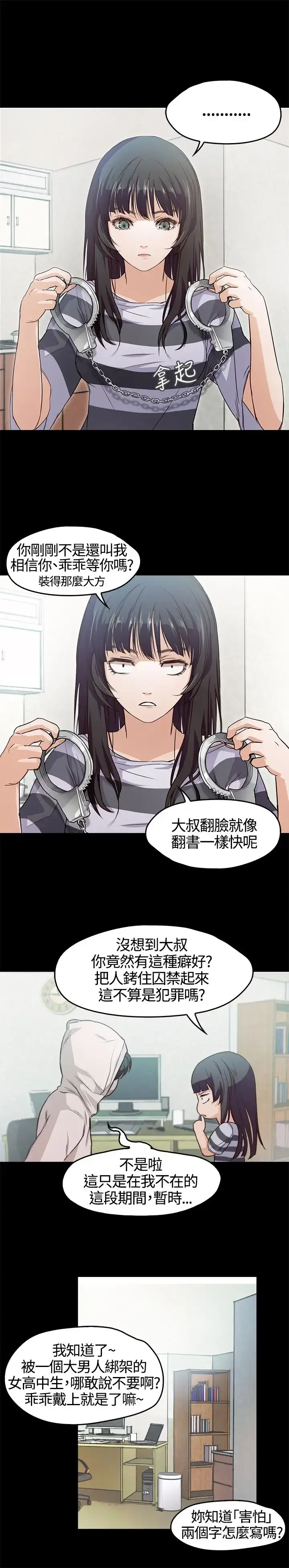 不要碰我 - 第3话 - page 6