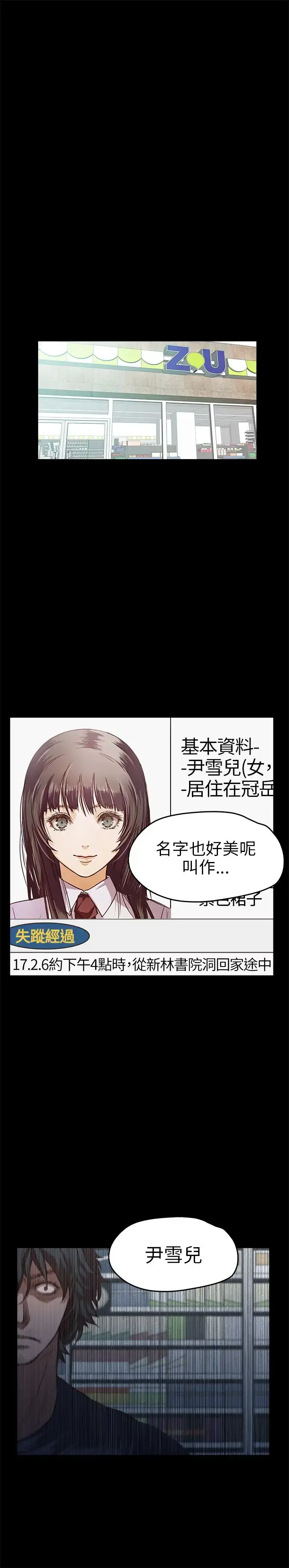 不要碰我 - 第12话 - page 1