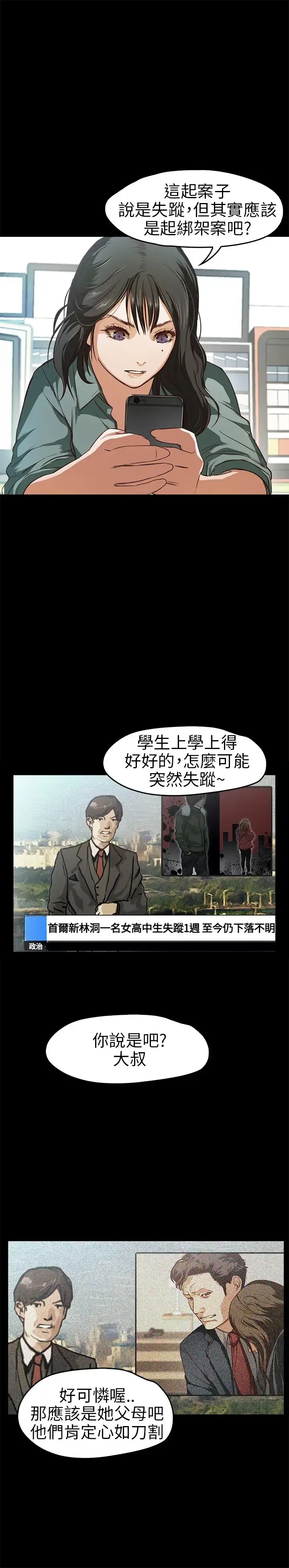 不要碰我 - 第12话 - page 2