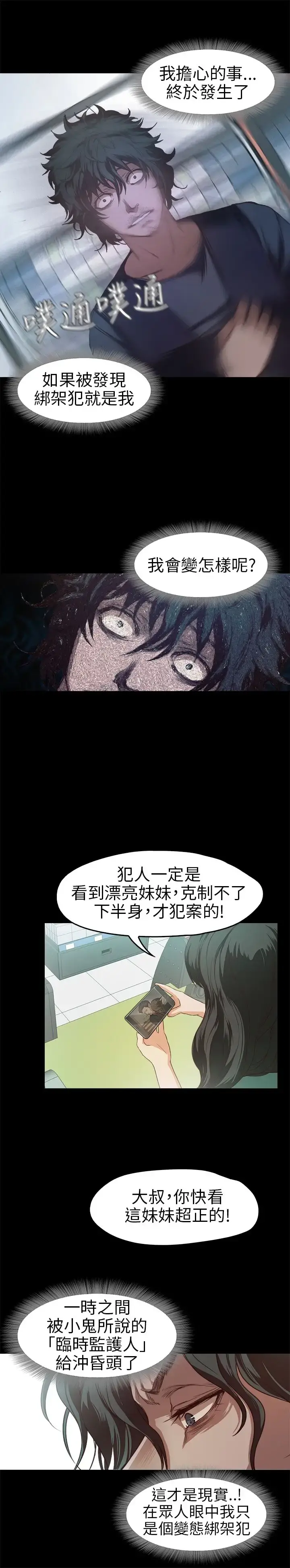 不要碰我 - 第12话 - page 4