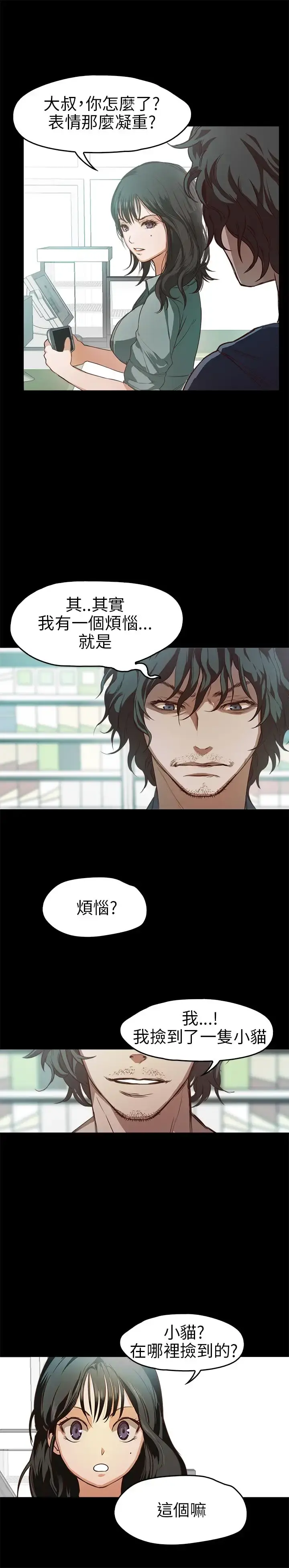 不要碰我 - 第12话 - page 5