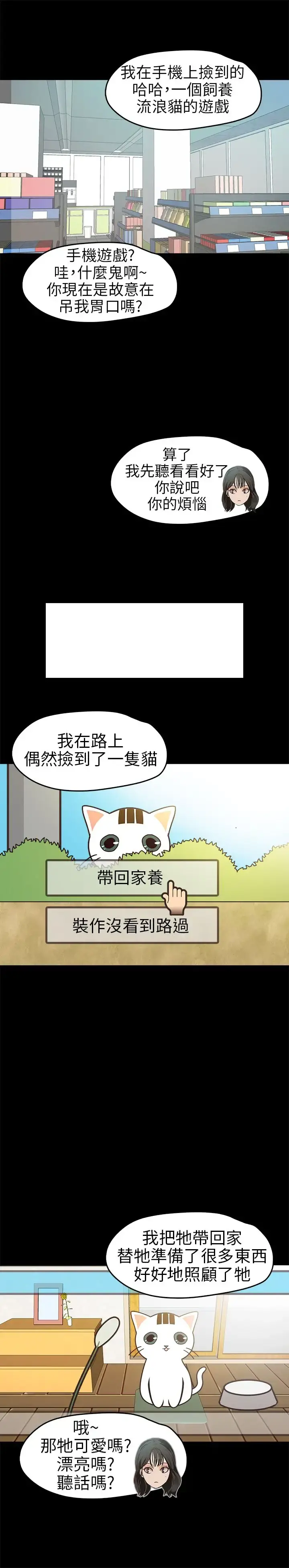 不要碰我 - 第12话 - page 6