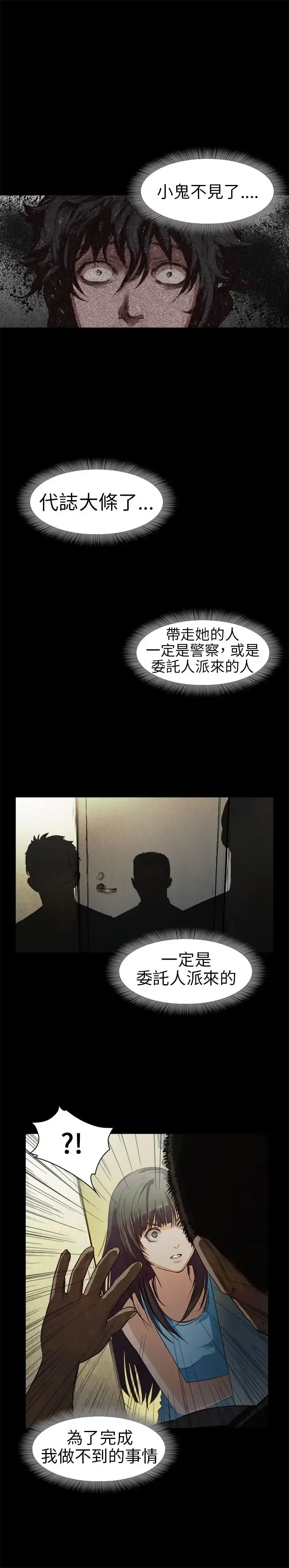 不要碰我 - 第13话 - page 1