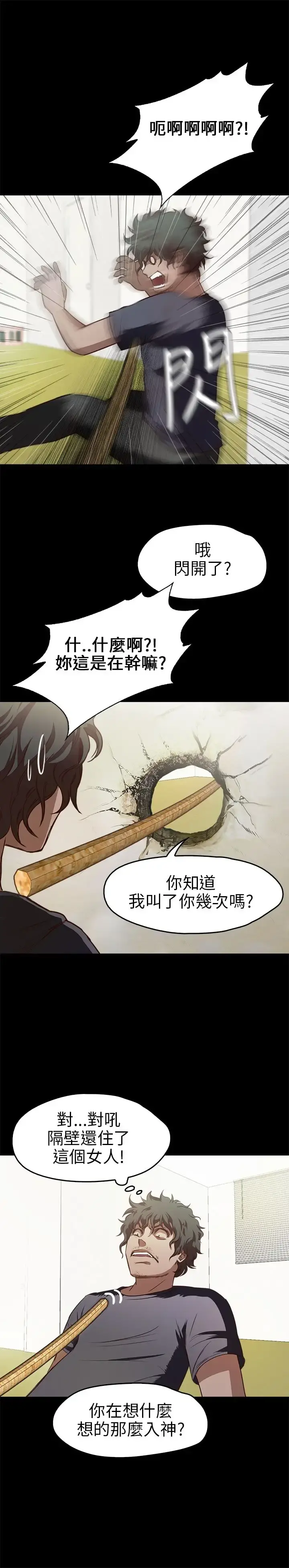 不要碰我 - 第13话 - page 5